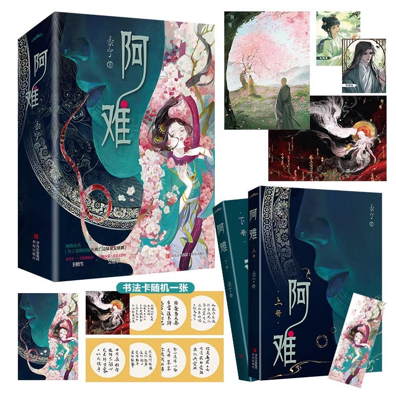 [正版] 阿难 黍宁 全套2册 已完结《为了攻略病娇在死亡边缘反复横跳》青春文学古代穿越言情小说古言书籍啊难 天宇图书高清大图