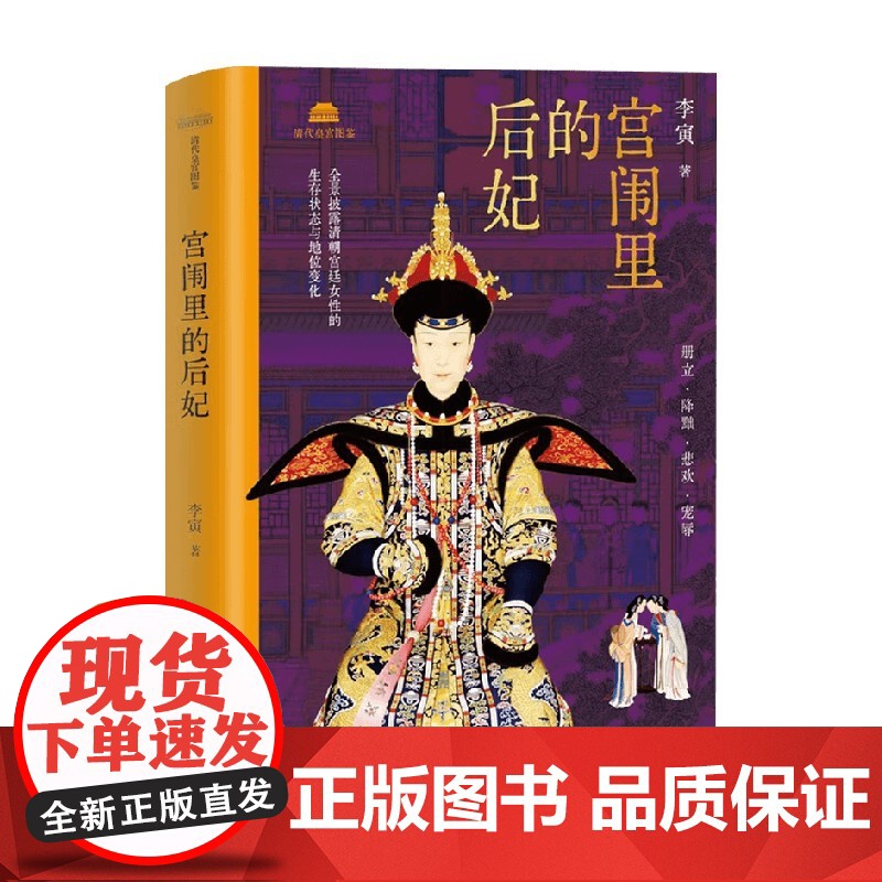 宫闱里的后妃 李寅 著 中国史高清大图