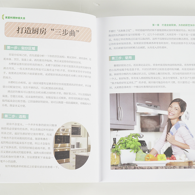 [正版]家庭料理妙招大全 烹饪技巧书籍 家常菜谱大全书籍美食制作步骤高汤酱汁调味底料基本食材选购处理烹饪技法食谱厨艺书