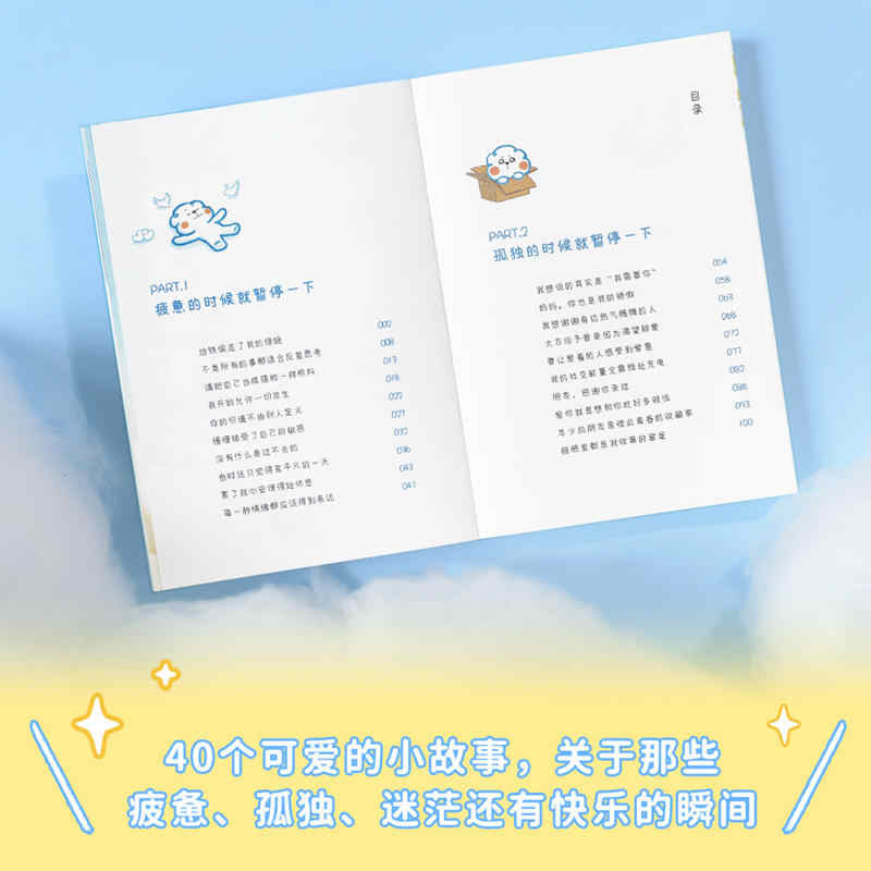 [正版]你可以按下暂停键 温暖百万读者的元气小狗 云云狗系列治愈系漫画书故事集 点亮你每一个情绪低落的时刻治愈系绘本书高清大图