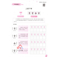2019秋华夏万卷小学生同步写字课六年级上册正楷部编人教版RJ版 小学语文6年级上同步字帖 赠听写默写本专项训练