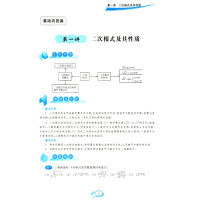走进重高培优讲义 数学九9年级全一册 华师版 HS版 初三初3全一册数学精炼题型 辅导练习资料双色新编版 主编何继斌