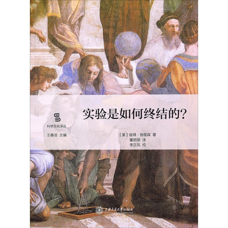 醉染图书实验是如何终结的?9787313150578高清大图