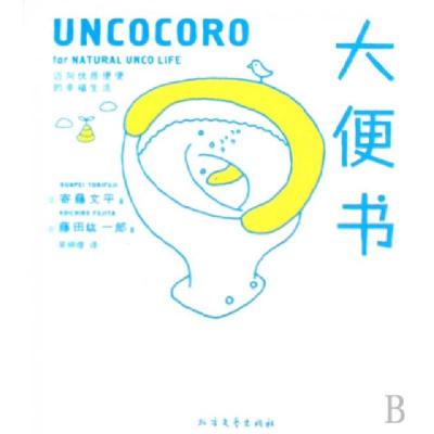 11大便书(精)978753172310322