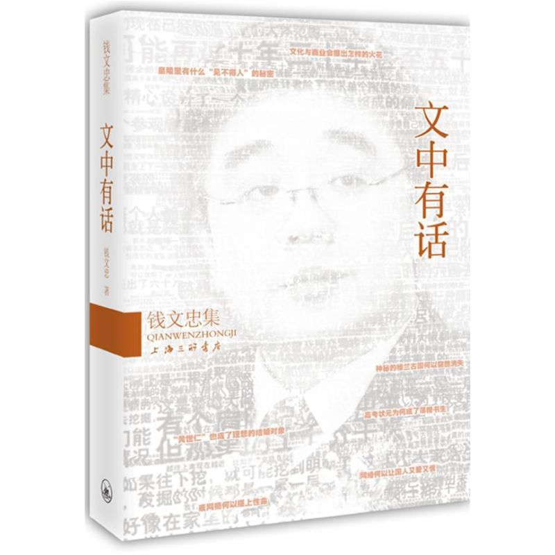 醉染图书文中有话9787542641472高清大图