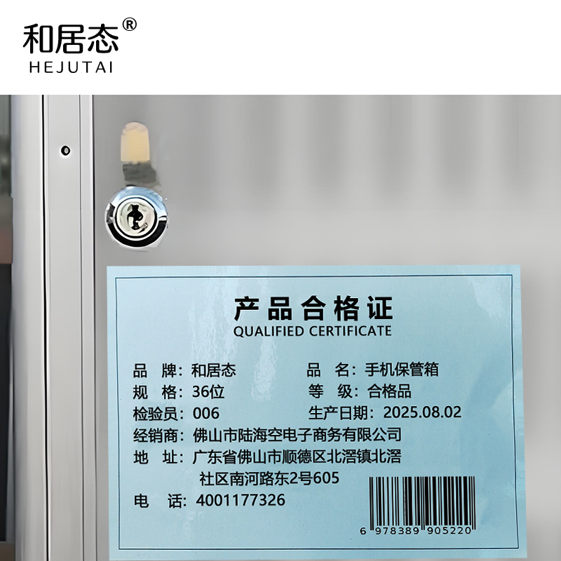 和居态 手机保管箱 36位 个高清大图