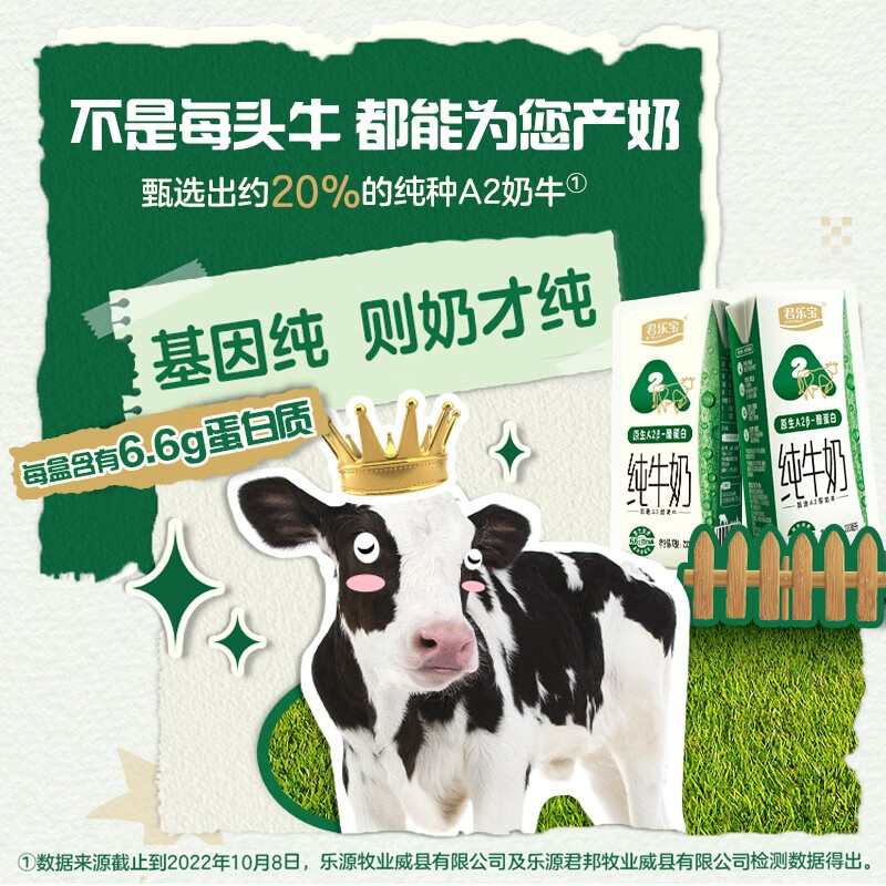 君乐宝原生a2β酪蛋白纯牛奶10200ml3箱