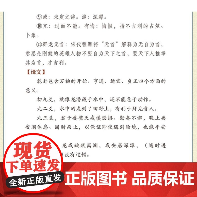 易经 于海英译易经很容易易经64卦牌易经的智慧易经入门易经学习周易智慧入门中国哲学社科国学经典精粹丛书书籍高清大图