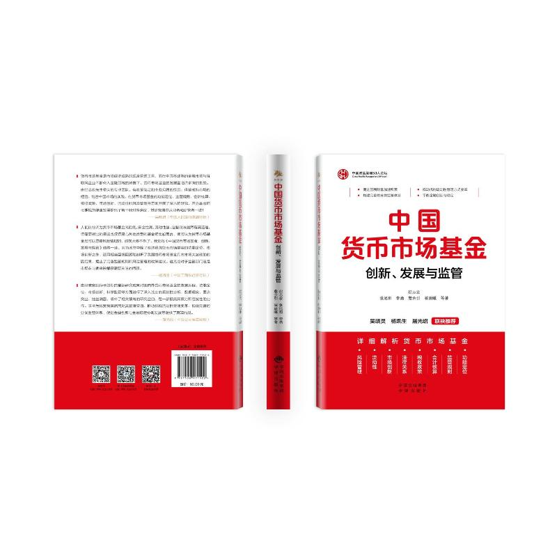 醉染图书中国货币市场 创新、发展与监管9787500171522高清大图