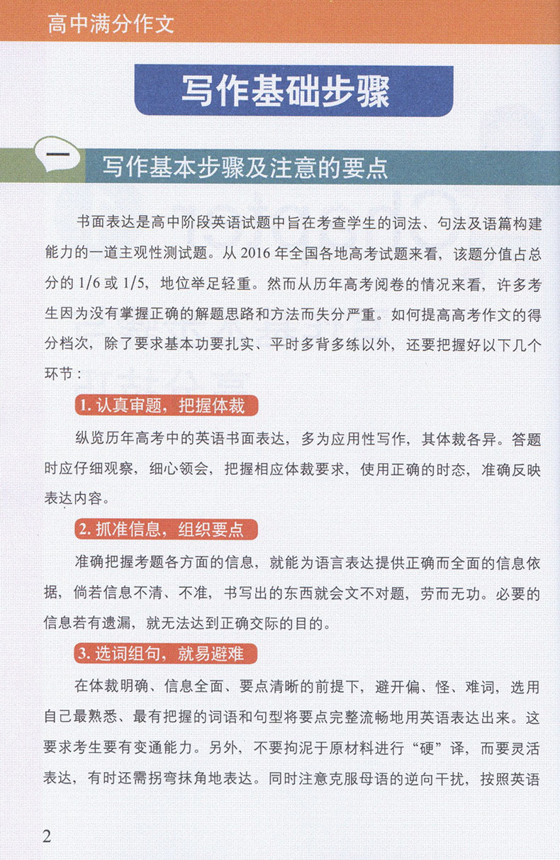 [正版]2024上海市高考英语满分作文100写作技巧点拨写作模板集锦满分范文精选高中英语作文大全上海社会科学院出版社高清大图