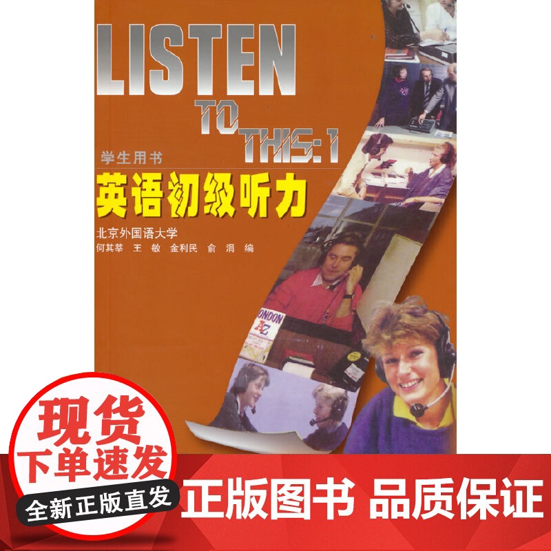 英语初级听力(学生)(2022版)高清大图