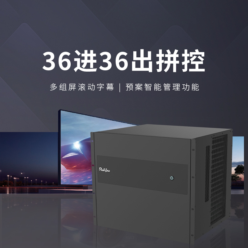 润普Runpu会议音视频专业高清混合矩阵36进36出拼控多功能无缝视频矩阵切换器RP-XNY3636高清大图