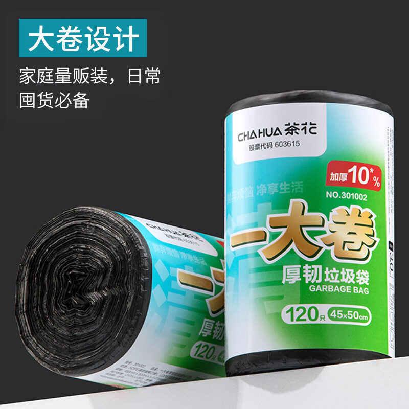 CHAHUA茶花平口垃圾袋黑色45*50cm120只单面1.6丝厚款厨房垃圾收纳袋301002高清大图