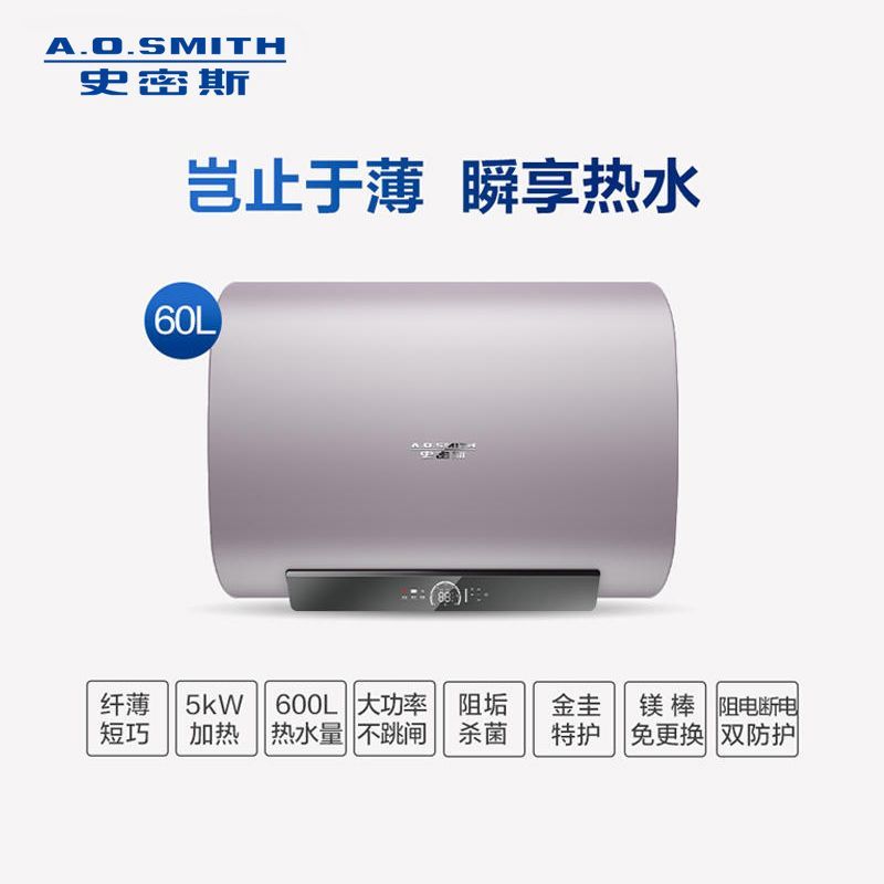 ao史密斯ewh60hga薄型速热电热水器max版60l
