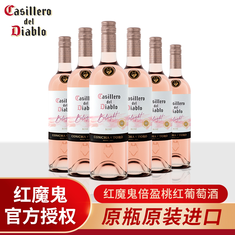 干露红魔鬼官方正品倍盈桃红葡萄酒珍藏级神索智利原瓶进口750ML*6高清大图