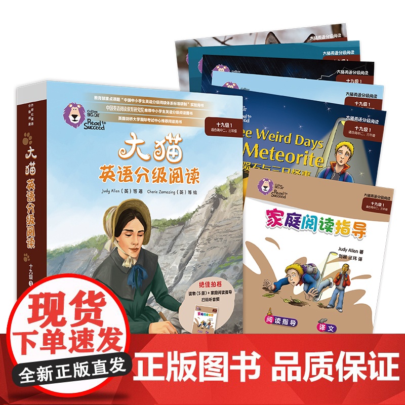 [外研社]大猫英语分级阅读十九级1(适合高中二、三年级学生)(5册读物+1册指导)高清大图