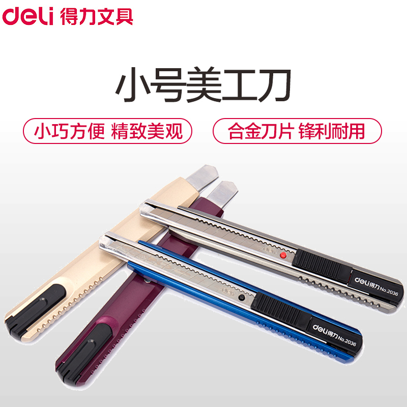 得力(deli)2036美工刀10把 9mm小号美工刀 金属美工刀 裁纸刀 壁纸刀 墙纸刀 颜色随机