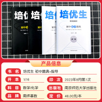 [2本]化学 题典+指导 初中通用 [正版]2024版初中奥赛培优生指导题典数学第一册化学新奥赛解题方法系列指导书七八九