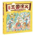 三英战吕布(精)/绘本三国演义