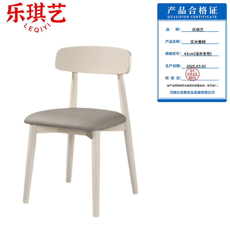 乐琪艺 实木餐椅 43cm(浅灰坐垫) 把高清大图