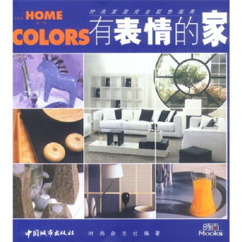 正版新书】时尚家居系列:有表情的家时尚杂志社9787507415377