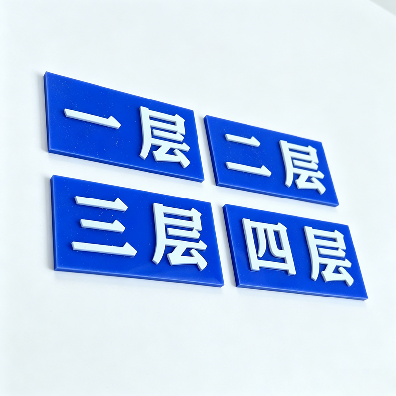鑫睿辉 标识牌 10*5cm 个高清大图