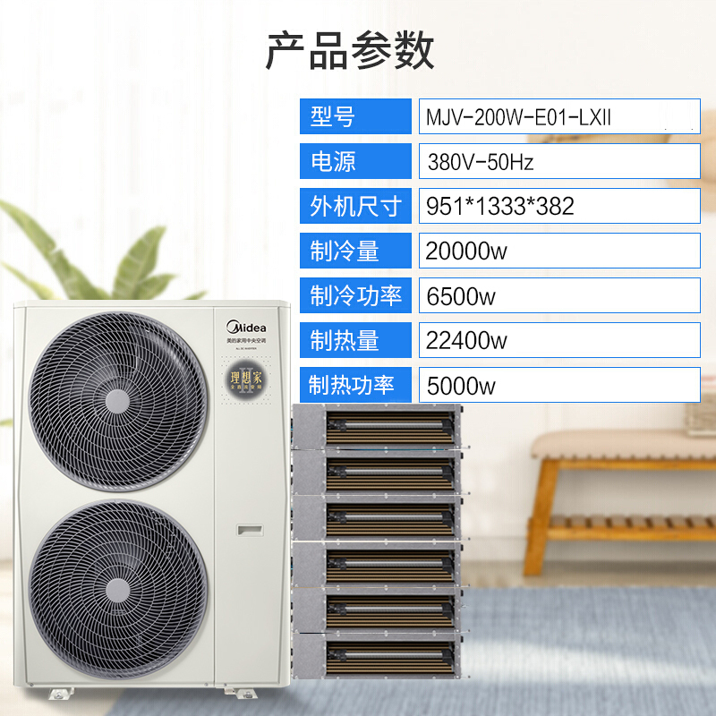 美的中央空调8匹一拖六智能家电全直流变频一级能效小多联机WiFi智控MJV-200W-E01-LXII一拖六(单相电)