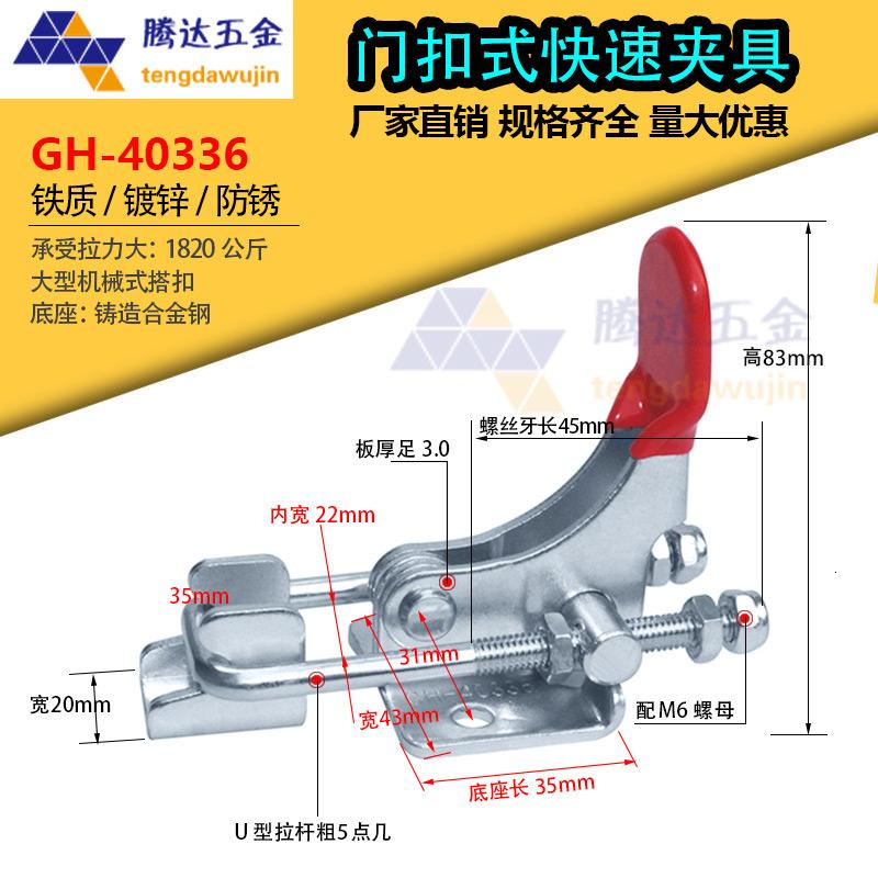 五金快速夹具扣式GH-40336拉扣锁机械 搭扣锁紧 拉紧器 箱扣