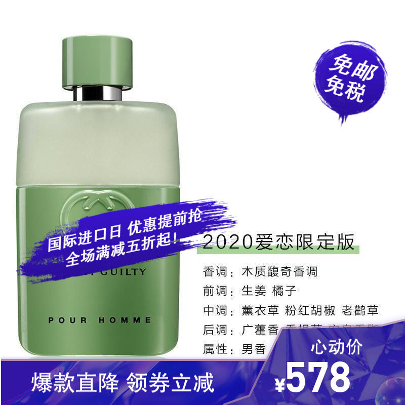 古驰 Gucci 香水古驰 Gucci 罪爱酷男士香水90ml 限量版情侣香水木质香调浓香持久海外正品 价格图片品牌报价 苏宁易购金捷美妆海外专营店