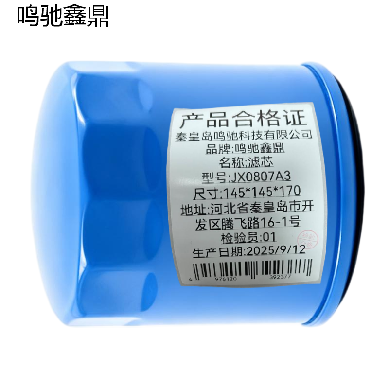 鸣驰鑫鼎 滤芯 JX0807A3 个高清大图