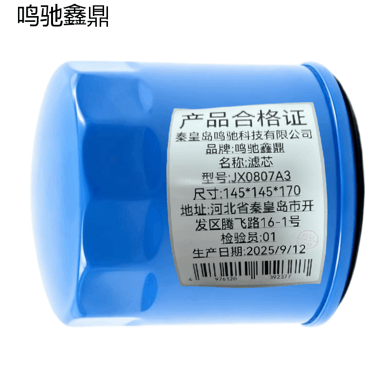 鸣驰鑫鼎 滤芯 JX0807A3 个图片