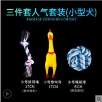 宠物狗狗玩具磨牙耐咬金毛泰迪幼犬小狗惨尖叫鸡发声狗玩具球用品 三件套人气套装[小型犬]