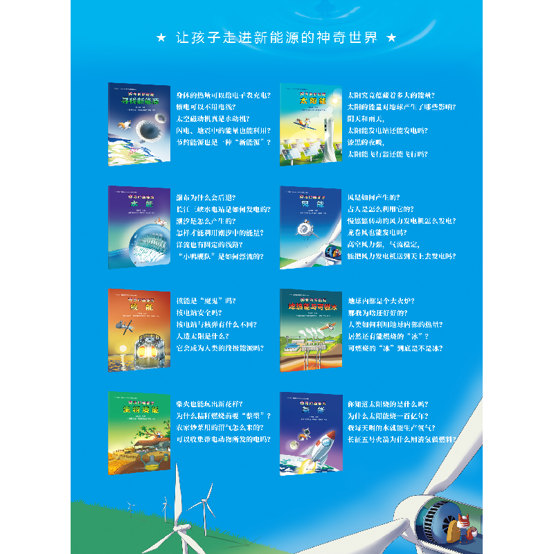 醉染图书的新能源·寻找新能源9787543587502高清大图