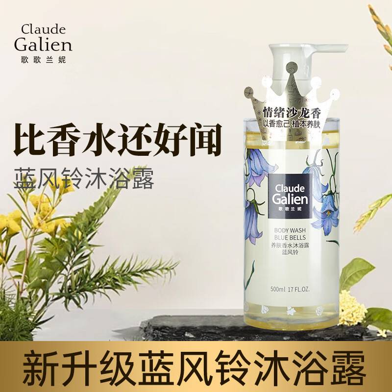 歌歌兰妮养肤香水沐浴露500ml蓝风铃植本养肤激发肌肤原生滋润力,0酒精0皂基!保湿提亮,Q弹养肤清洁,更安全的植本护肤高清大图