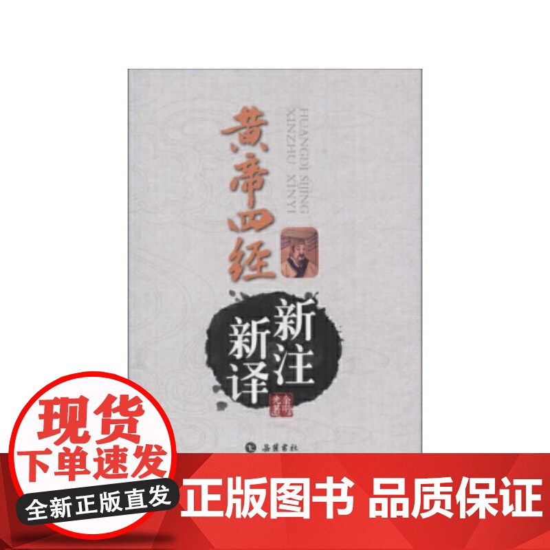 黄帝四经新注新译高清大图