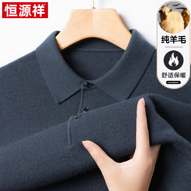 恒源祥翻领100%纯羊毛衫男款秋冬季加厚针织衫时尚男士打底衫毛衣高清大图