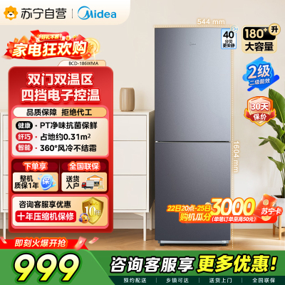 美的（Midea）186升两门二门双开门双系统节能低音风冷无霜迷你超薄小型家用租房电冰箱 BCD-186WMA榭湖银