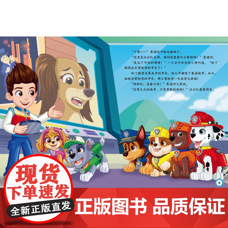 汪汪队立大功大电影故事书系列(全2册)正版授权;精彩故事,特色游戏,科技场景,炫酷剧照开启精彩的冒险旅程天地社高清大图