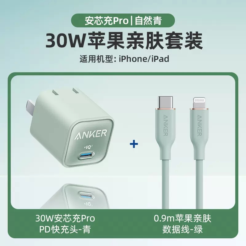 Anker安克安芯充Pro适配苹果充电器头30W氮化镓快充iPhone14/ipad手机充电器苹果13/12promax