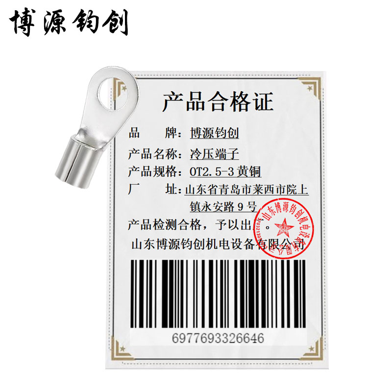 博源钧创 冷压端子 OT2.5-3黄铜 个高清大图