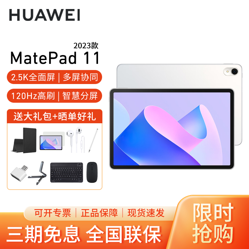 HUAWEI/华为MatePad 11英寸柔光版2023款DBR-W10平板电脑高刷鸿蒙娱乐网课学习办公pad 8+128G[WiFi版]晶钻白高清大图