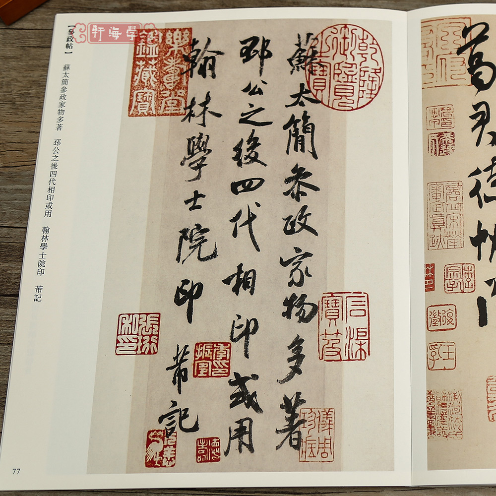 [正版]学海轩共45帖米芾墨迹传世书法碑帖143值雨帖清和帖乡石致希声书张都大等原色原帖繁体旁注米芾行书毛笔书法字帖成高清大图