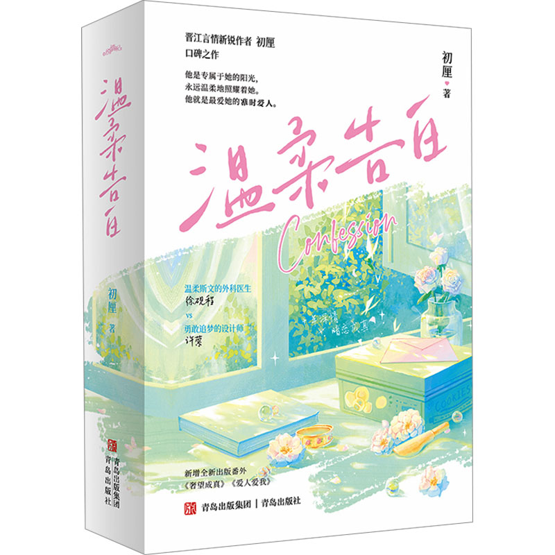 [M]温柔告白(全2册)-9787573617583高清大图