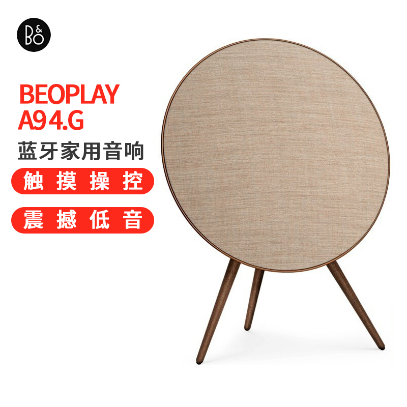 a9 mkiv四代无线蓝牙立体声hifi家用复古音箱智能圆盘一体式bo音响