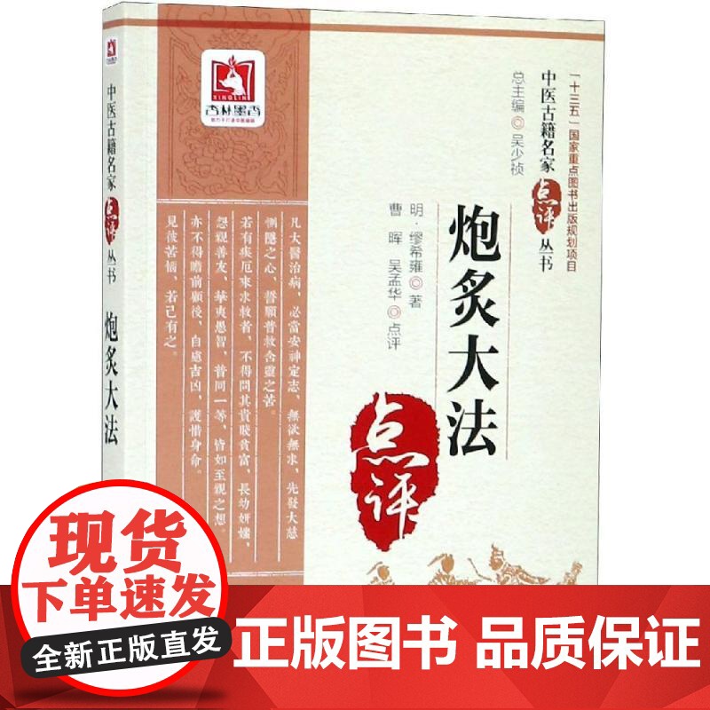 正版炮炙大法缪希雍原著中医古籍名家点评丛书十三五重点图书出版规划项目吴少祯可搭医学全书中药炮制学等购买中国医药科技出版社高清大图