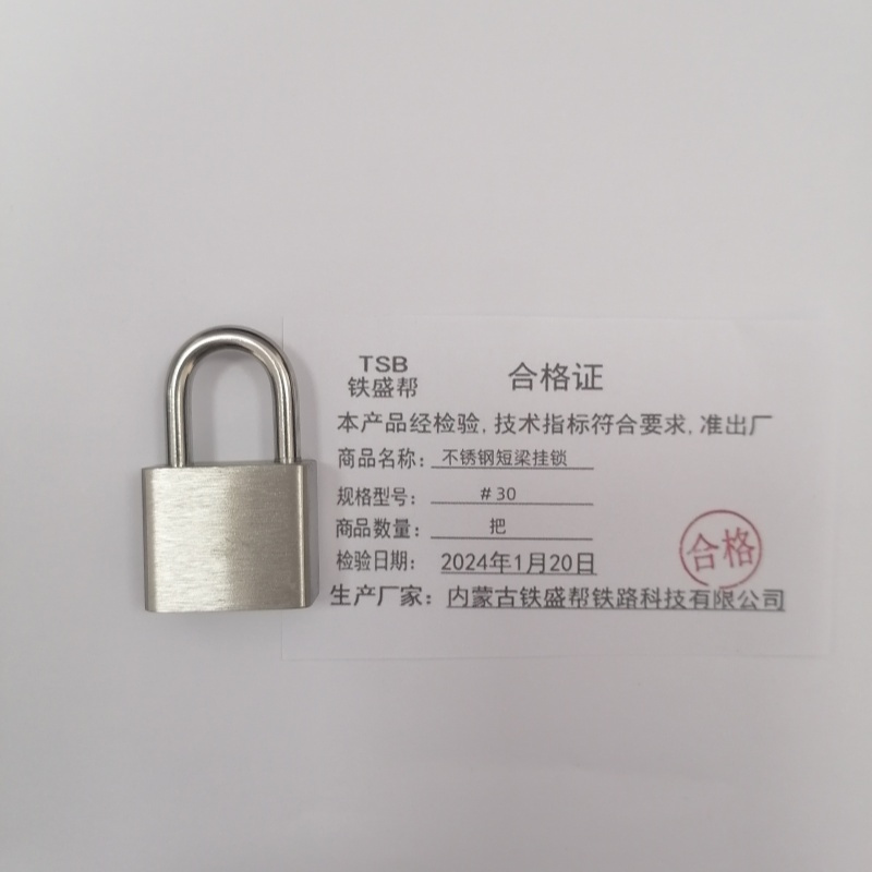 铁盛帮 不锈钢短梁挂锁 #30 把高清大图