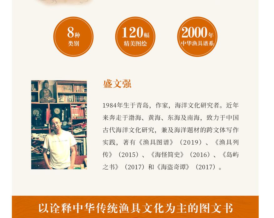 [正版] 渔具图谱 盛文强 8大类120种渔具图绘中华渔具谱系海洋文化研究书渔具历史人类学民俗学图像志高清大图
