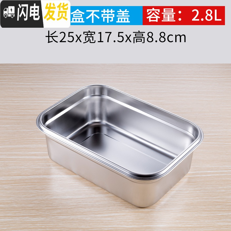 三维工匠304不锈钢保鲜盒饭盒长方形收纳盒带盖大号食物冻品冷藏密封盒子 5号25*17.5*8.5cm(无盖)
