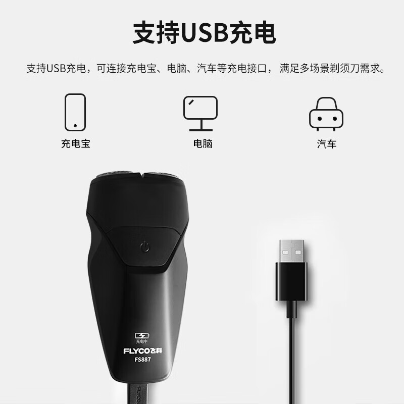 飞科剃须刀电动男士刮胡刀智能全身水洗小巧便携2024新款胡须刀 FS887标配[黑色]高清大图