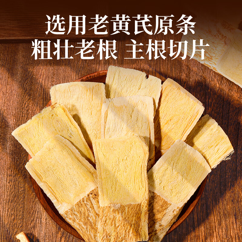 福东海老黄芪400克/盒高清大图